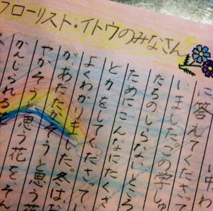 可愛いお手紙♡｜「Ｆｌｏｒｉｓｔ　ＩＴＯ」　（東京都目黒区の花キューピット加盟店 花屋）のブログ